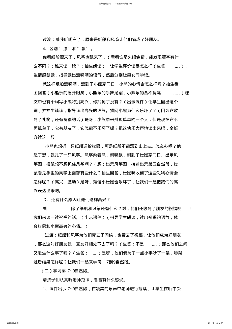 2022年《纸船和风筝》第二课时教学设计_共页 .pdf_第2页