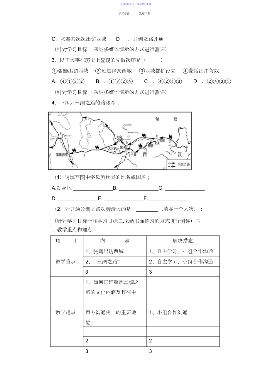 2022年《汉通西域和丝绸之路》教学设计.docx_第2页