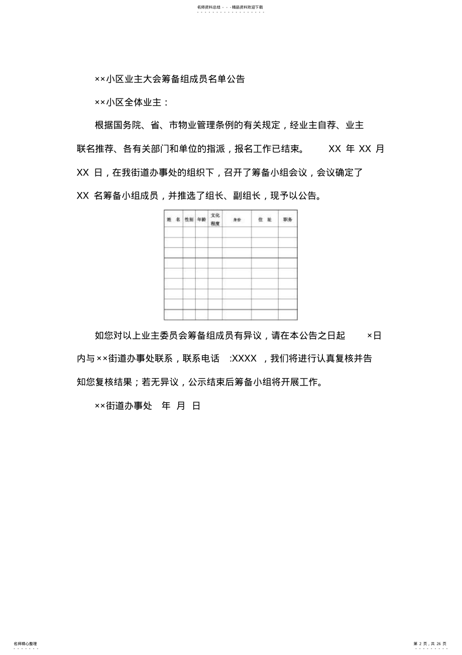 2022年业主大会成立流程及示范资料 2.pdf_第2页