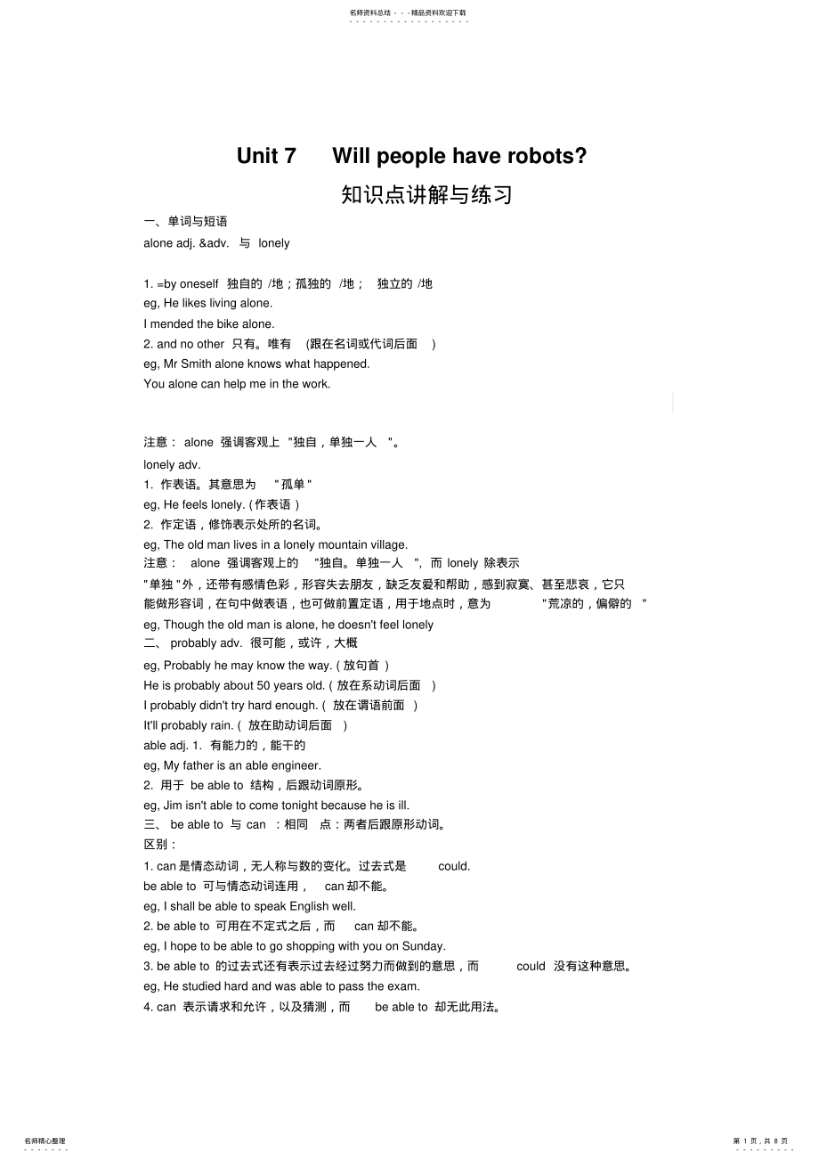 2022年UnitWillpeoplehaverobots知识点讲解与练习 .pdf_第1页