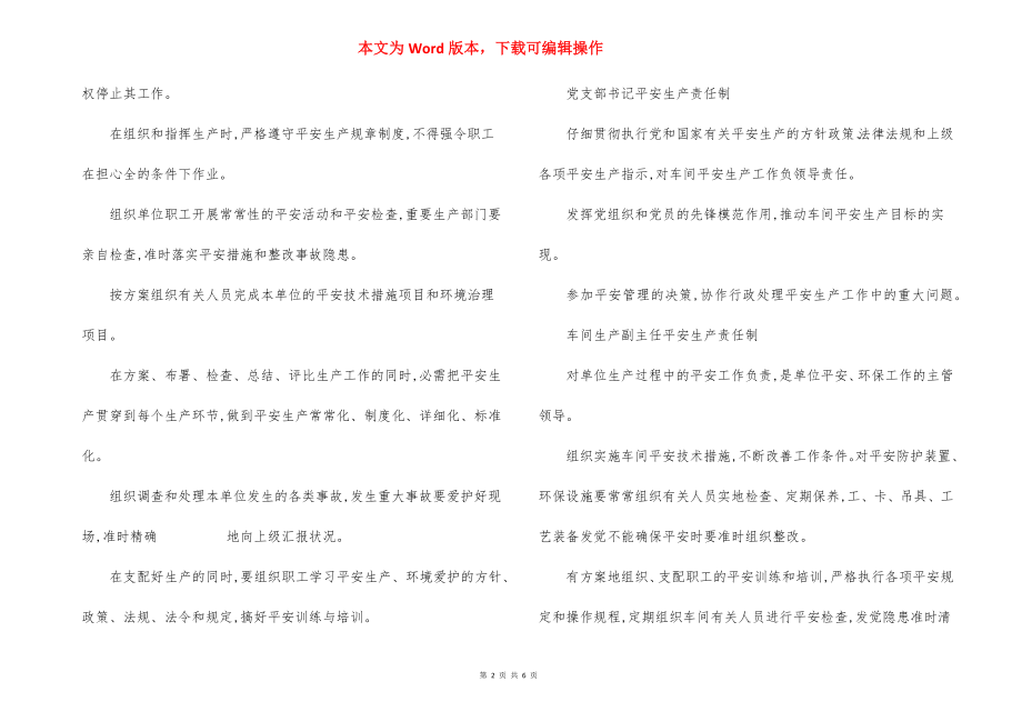 动力车间 安全生产责任制.docx_第2页