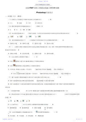 2022年《Photoshop平面设计》竞赛试题以及答案.docx