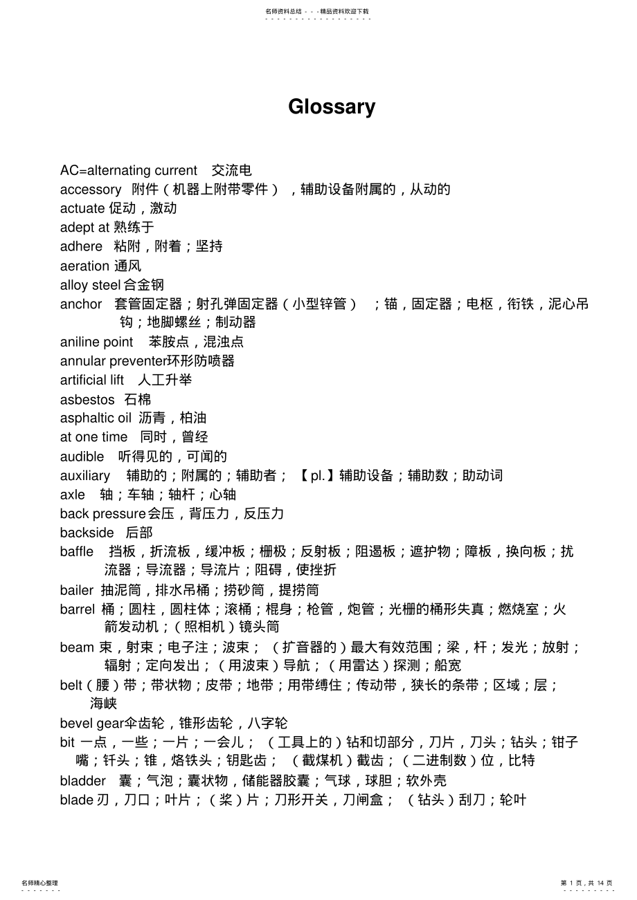 2022年石油词汇 .pdf_第1页