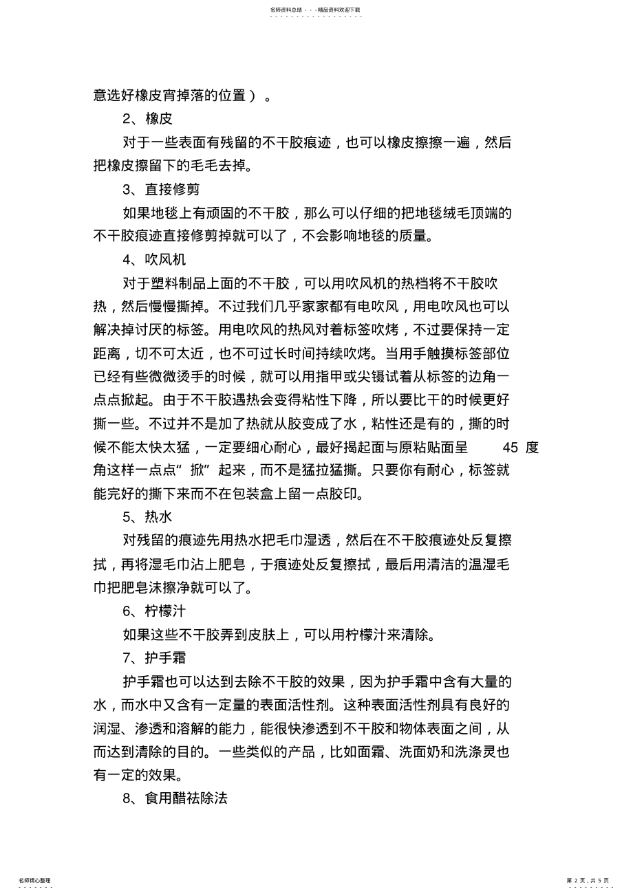 2022年专家教你如何除去不干胶标签 2.pdf_第2页