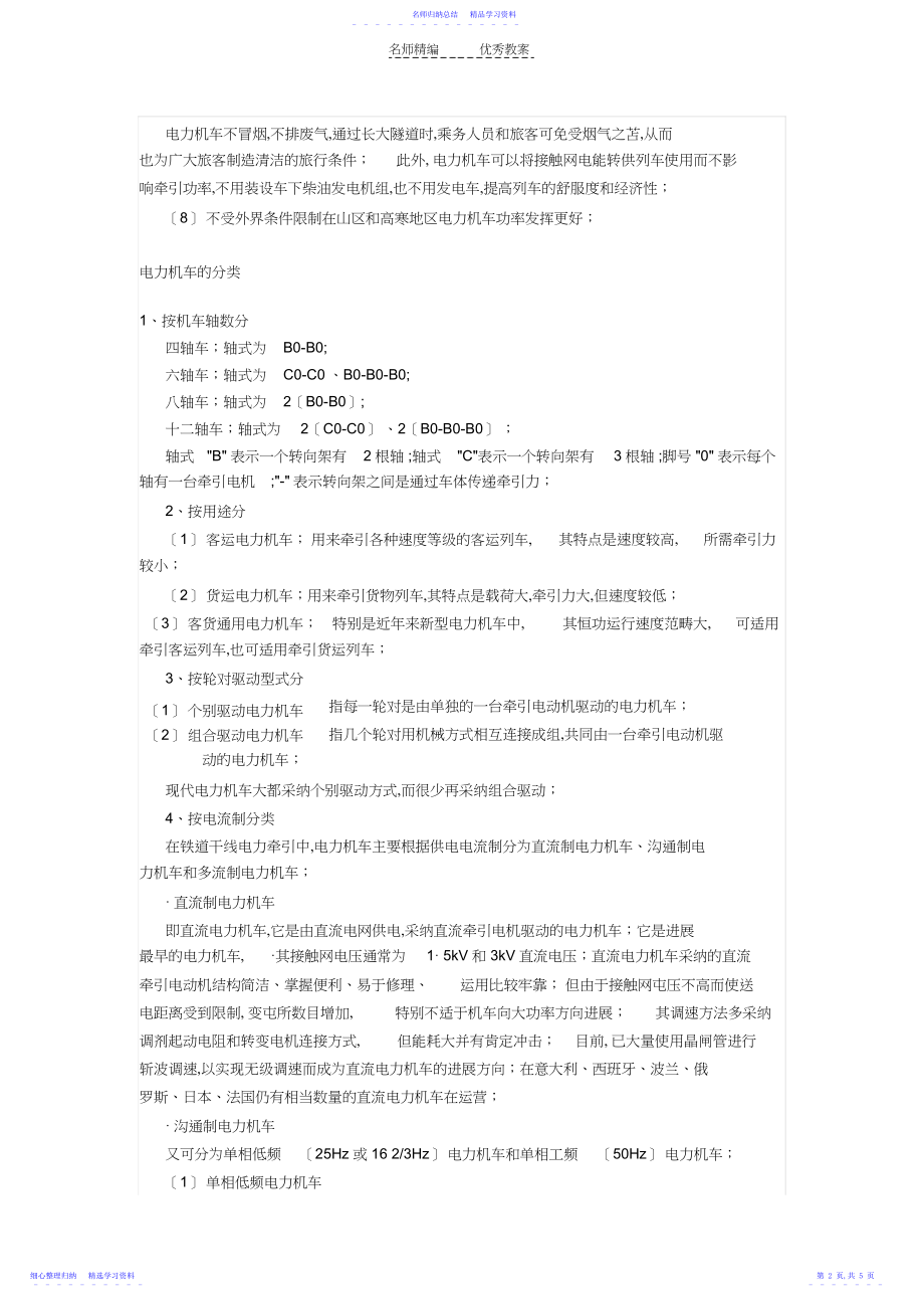 2022年《接触网》教案补充电力机车知识.docx_第2页