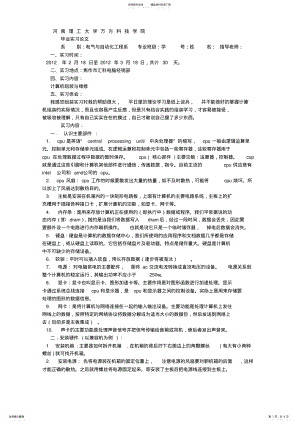 2022年电脑实习报告 2.pdf