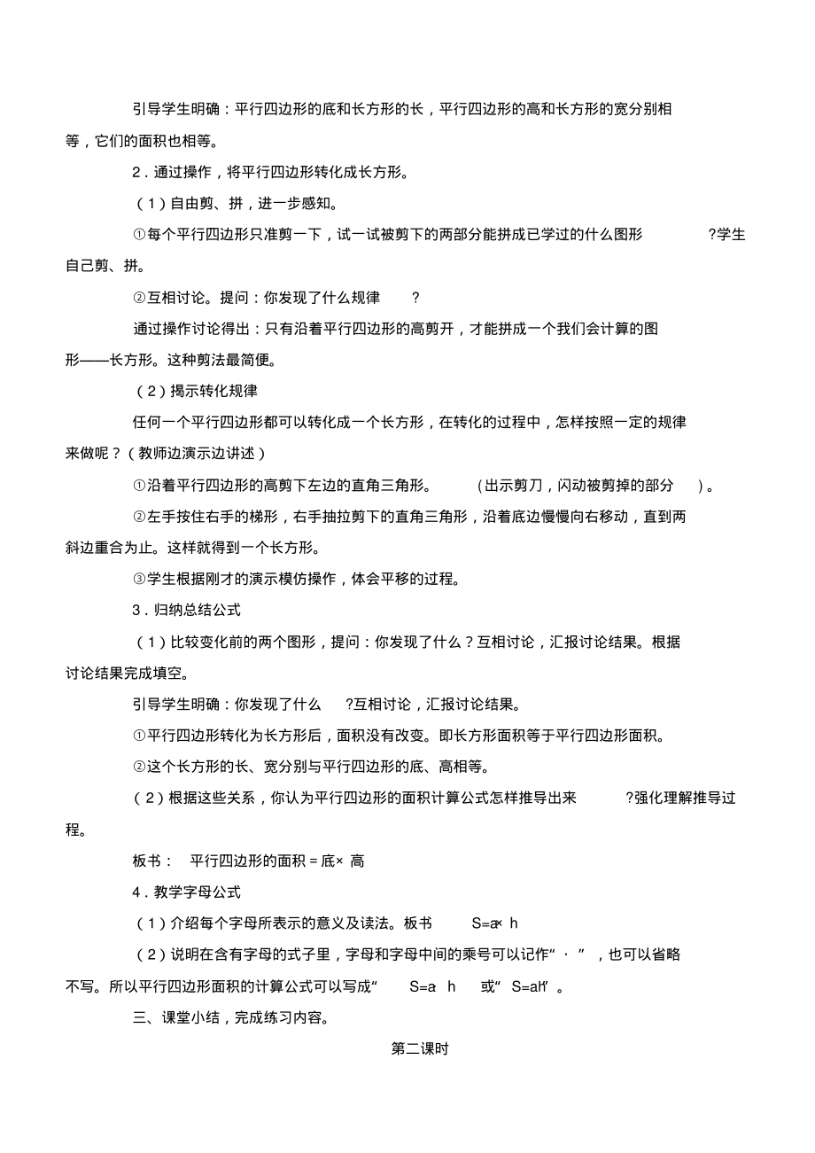 人教版五年级数学上册__第五单元_多边形的面积教案.pdf_第2页