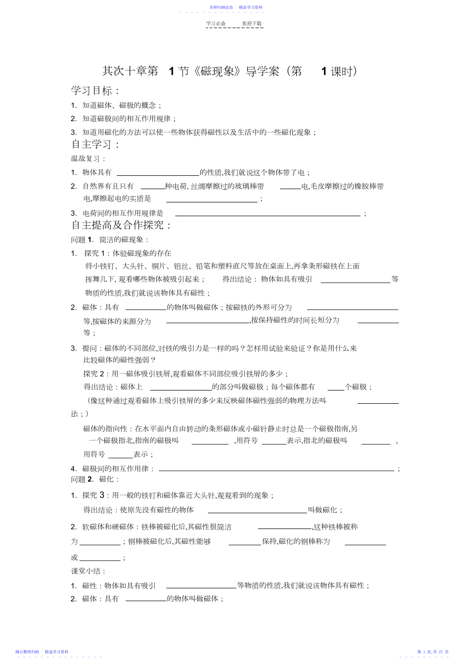 2022年《磁现象》导学案.docx_第1页