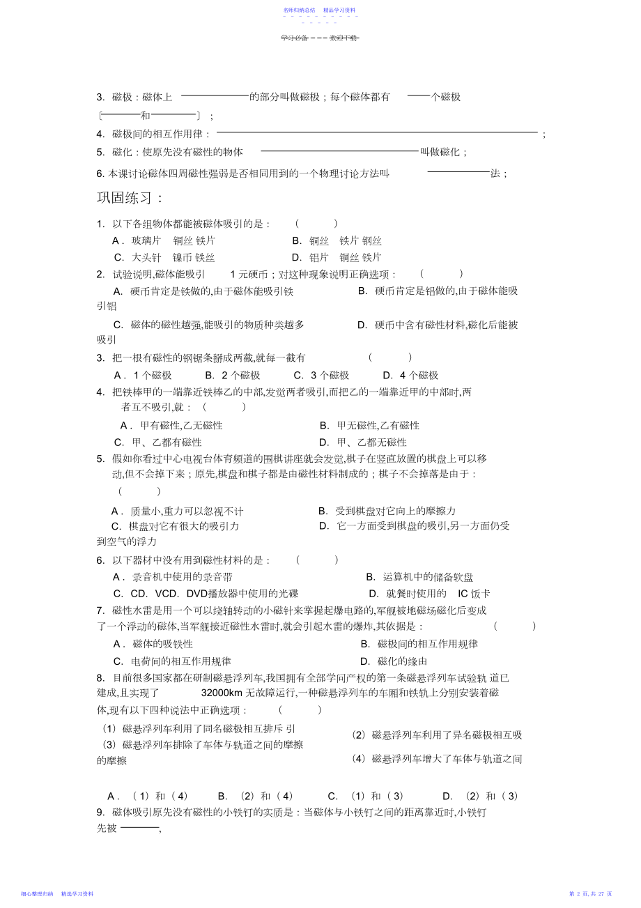 2022年《磁现象》导学案.docx_第2页