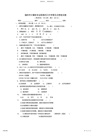 2022年福州市计算机专业职高对口升学第五次质检试卷 .pdf