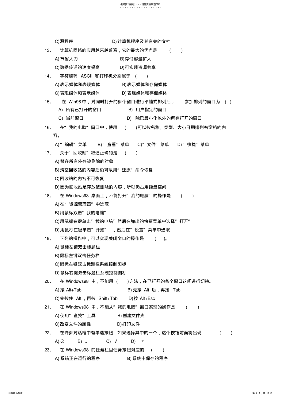 2022年福州市计算机专业职高对口升学第五次质检试卷 .pdf_第2页