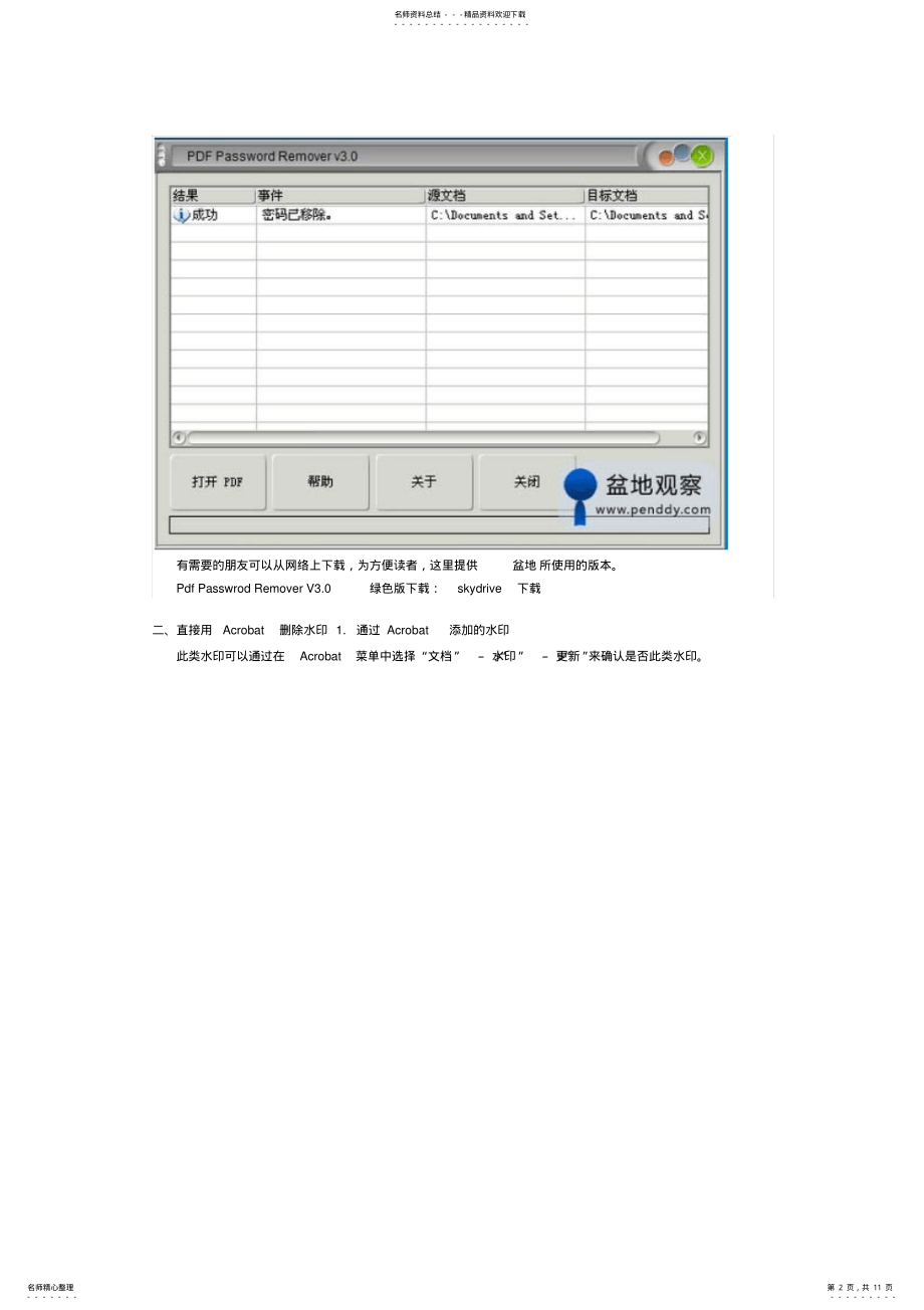 2022年PDF去除水印教程 .pdf_第2页