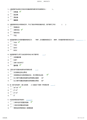 2022年电力电子技术 .pdf