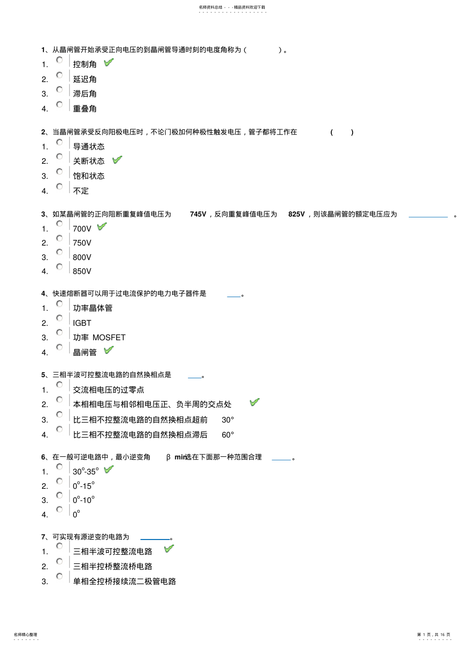 2022年电力电子技术 .pdf_第1页