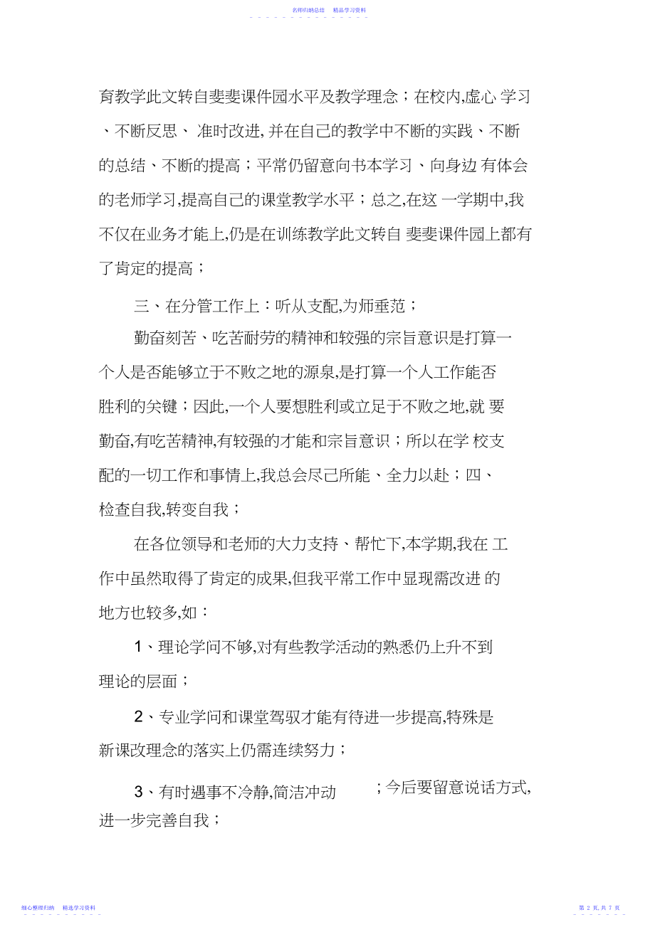 2022年七年级英语教师个人工作总结.docx_第2页