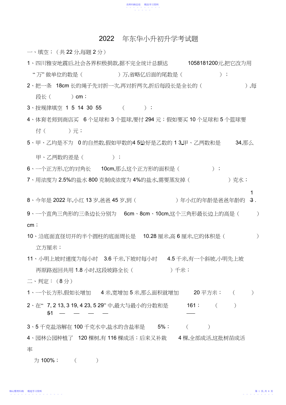 2022年东华小升初数学试卷.docx_第1页