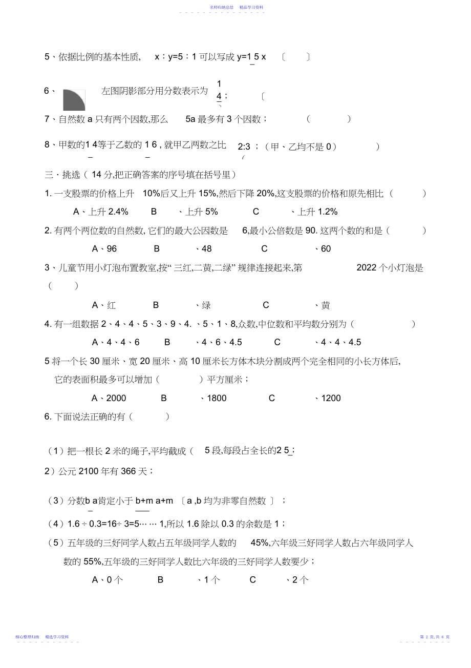 2022年东华小升初数学试卷.docx_第2页