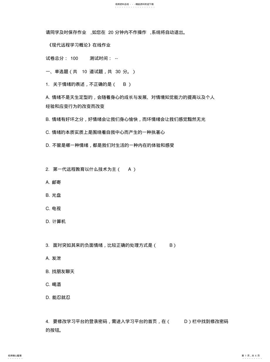 2022年《现代远程学习概论》在线作 .pdf_第1页