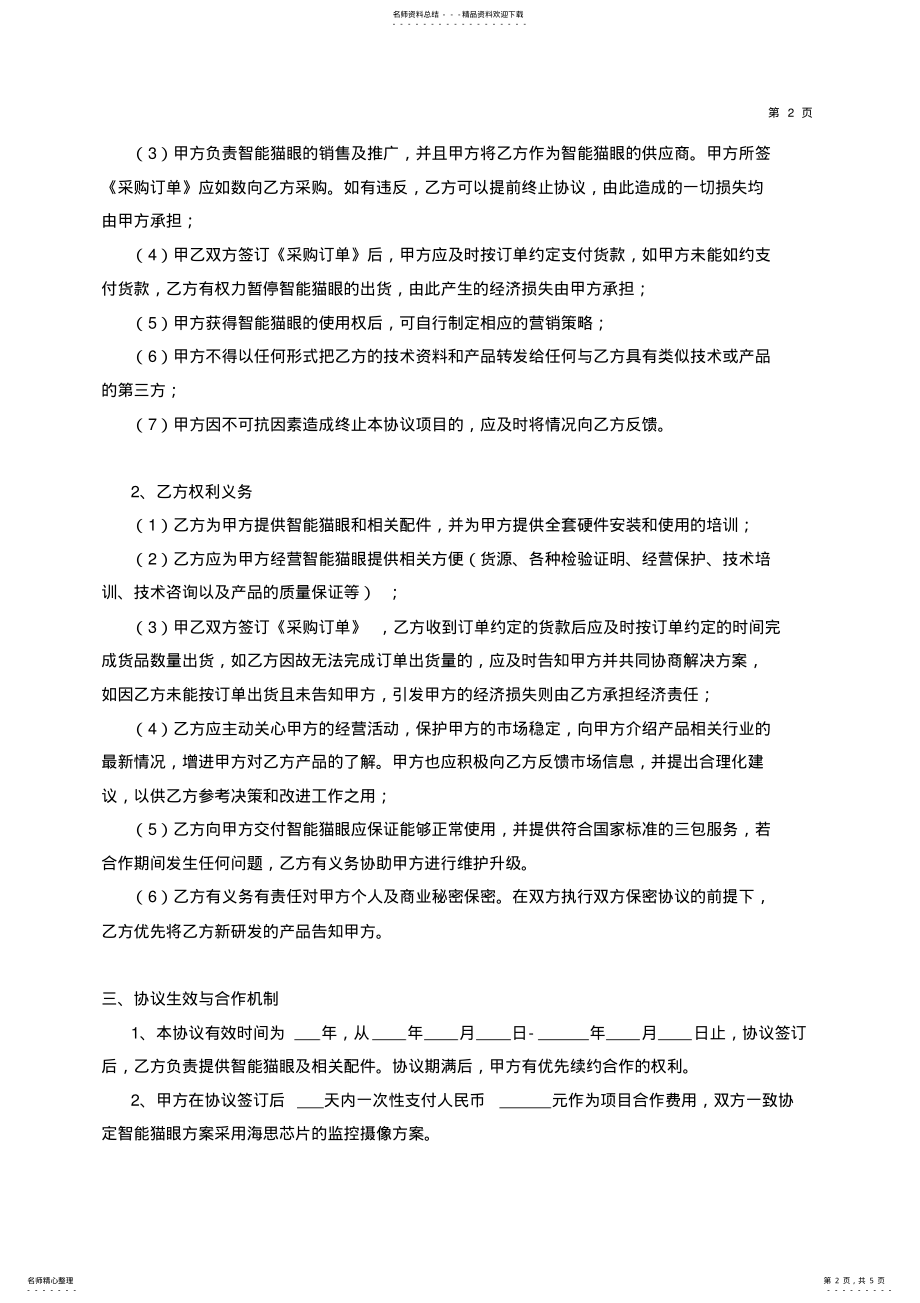 2022年硬件开发与商业合作合同 2.pdf_第2页