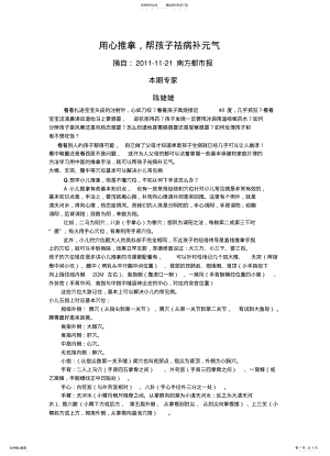 2022年用心推拿、增强宝宝抵抗力 .pdf