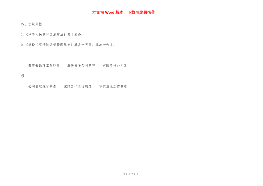 工程建筑竣工验收消防备案抽查办理程序.docx_第2页