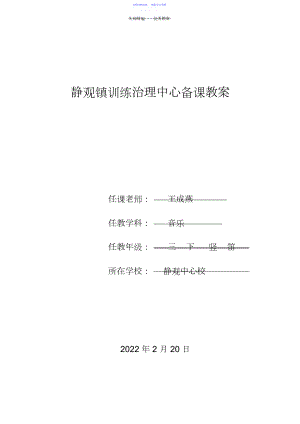 2022年三年级下册竖笛教案.docx