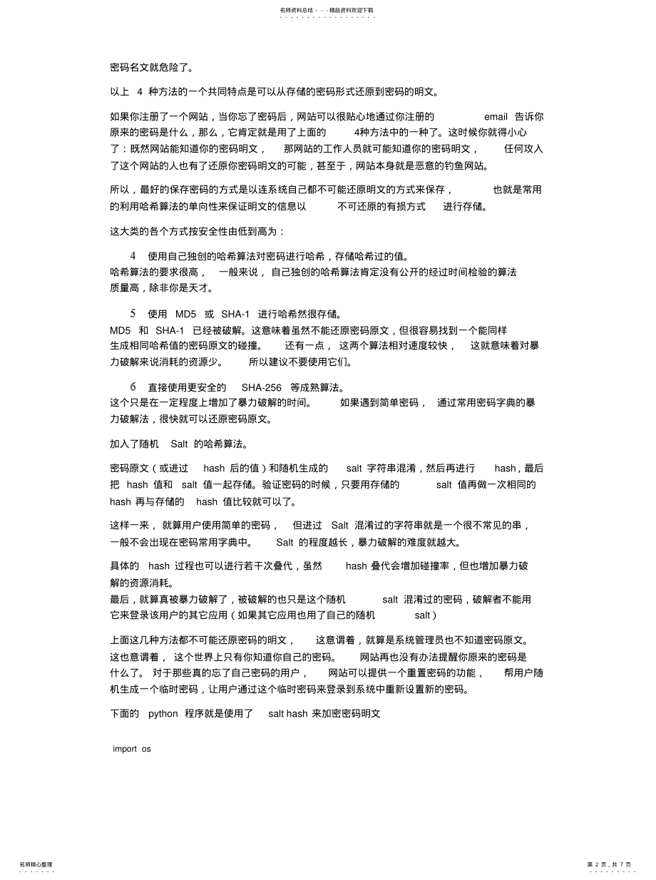 2022年用户密码的加密存储与传输定义 .pdf_第2页