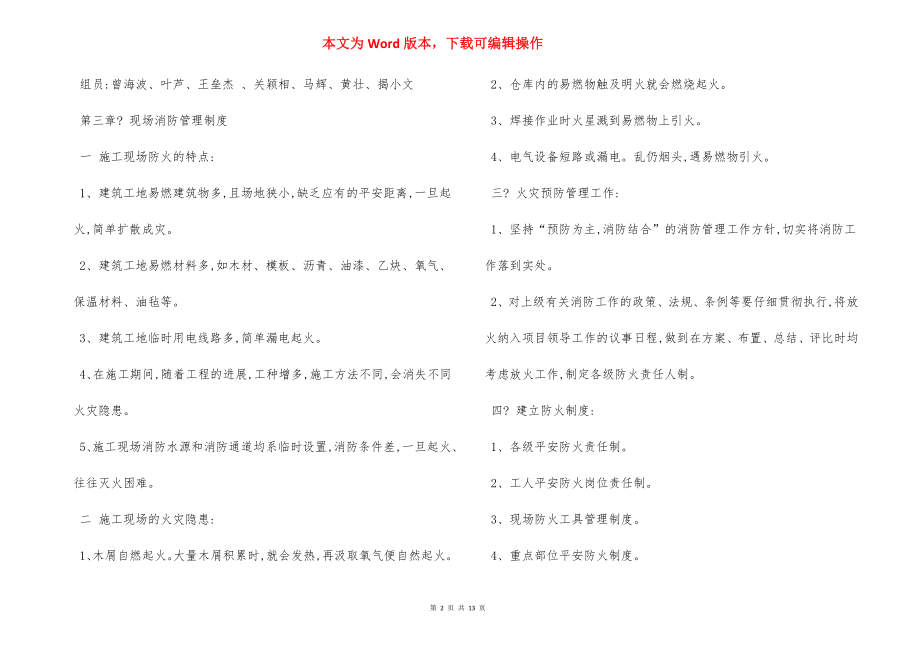 安全保卫、消防制度.docx_第2页