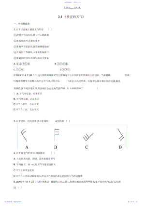 2022年七年级地理上册第三章第一节《多变的天气》习题精选新人教版.docx