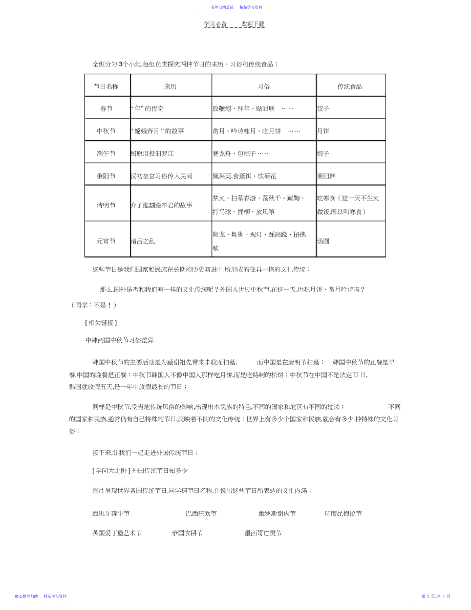 2022年《世界文化之旅》教学设计.docx_第2页