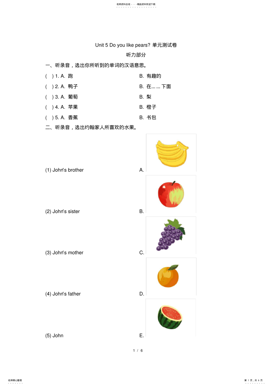 2022年三年级下册英语试题-UnitDoyoulikepears人教PEP秋 .pdf_第1页