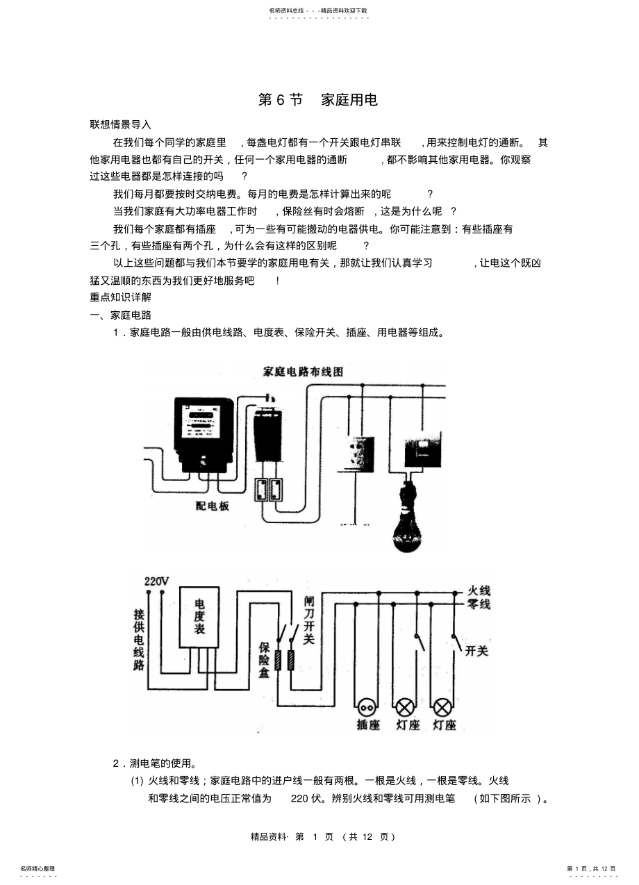 2022年第节家庭用电 .pdf_第1页