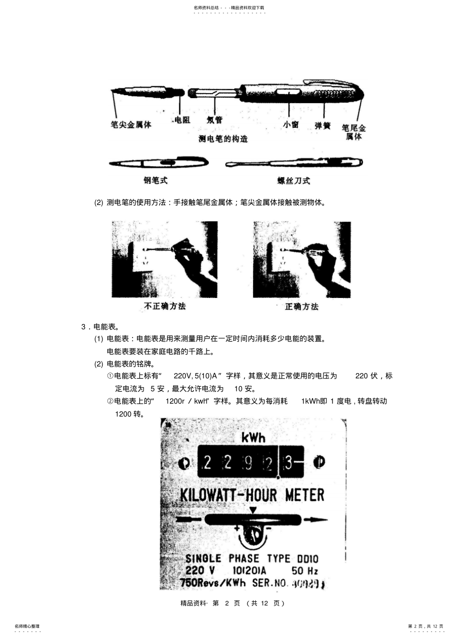 2022年第节家庭用电 .pdf_第2页