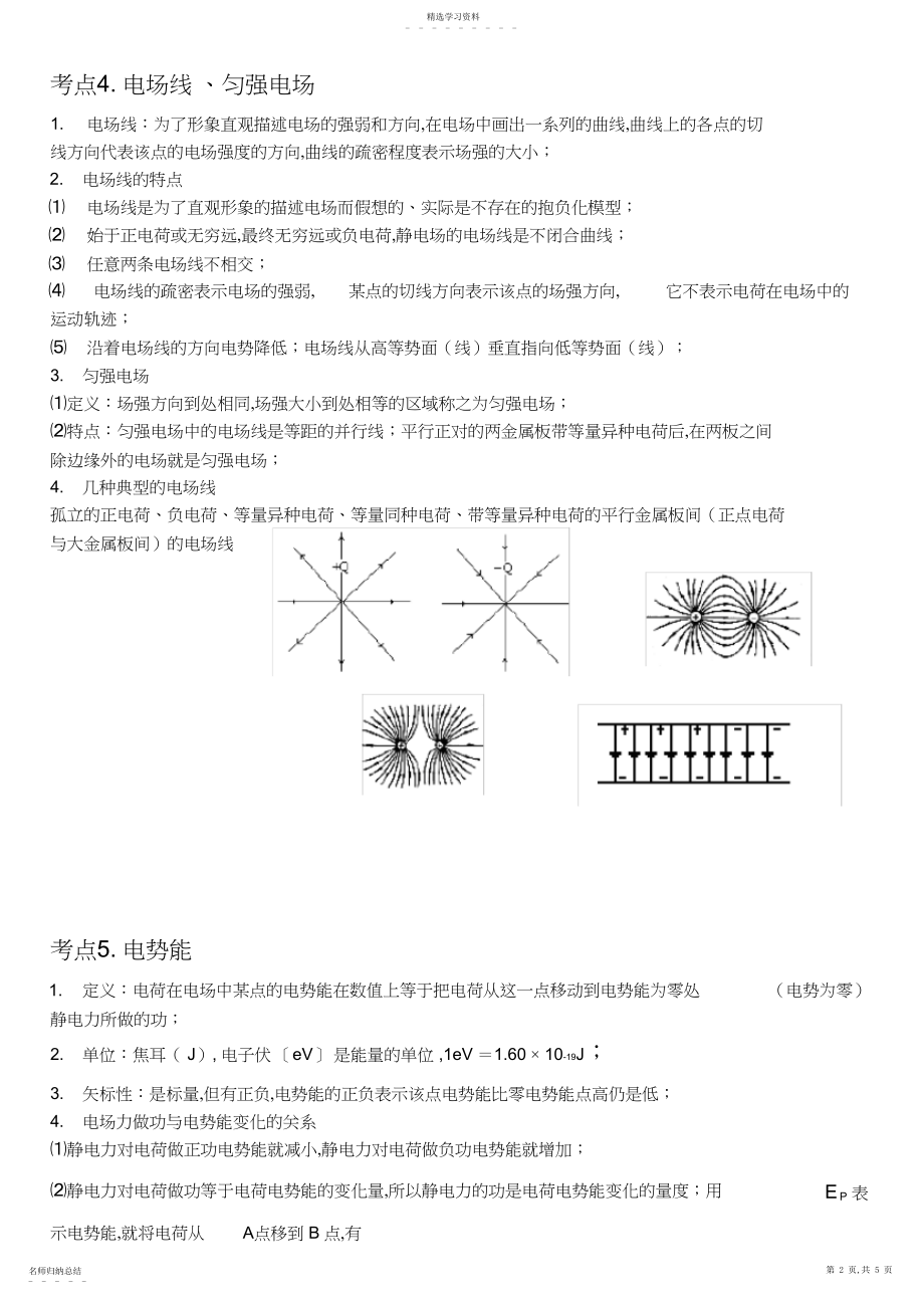 2022年第一章静电场知识点归纳3.docx_第2页