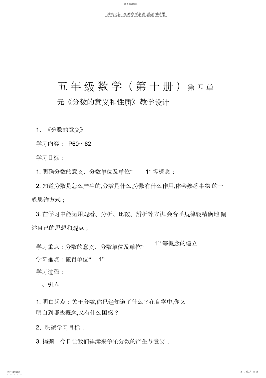 2022年第四单元分数的意义.docx_第1页