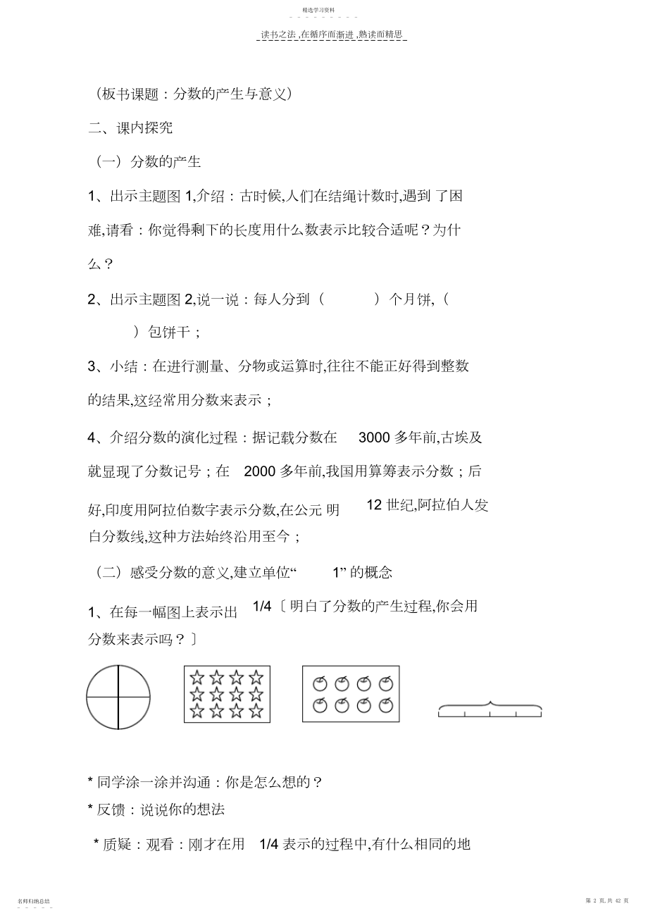 2022年第四单元分数的意义.docx_第2页