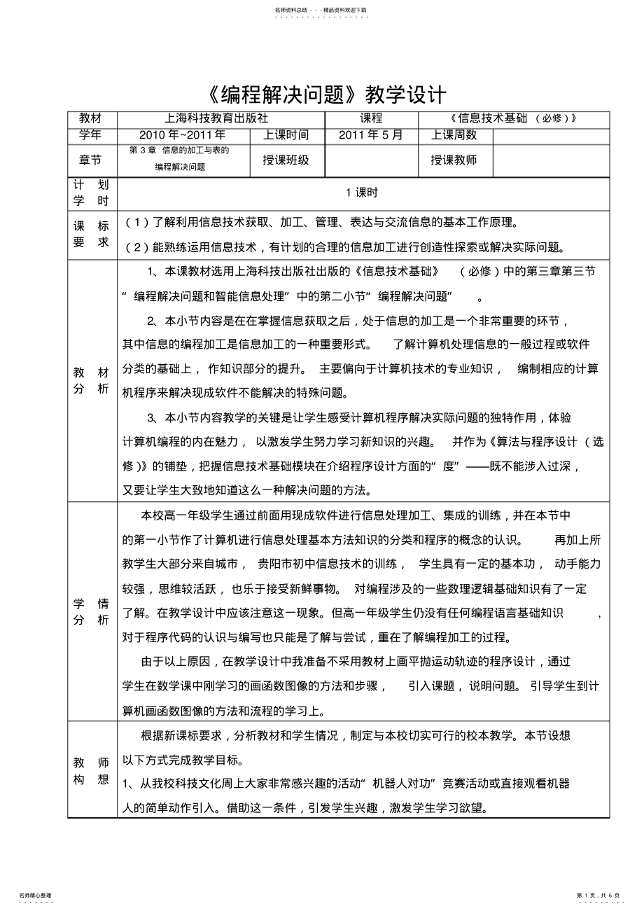 2022年《编程解决问题》教学设计 2.pdf_第1页