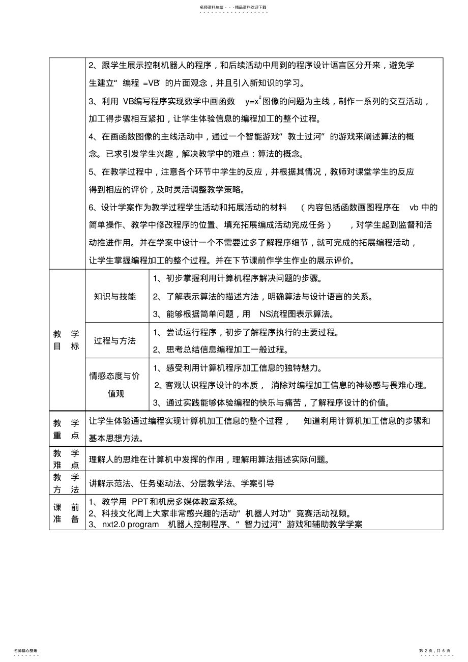 2022年《编程解决问题》教学设计 2.pdf_第2页