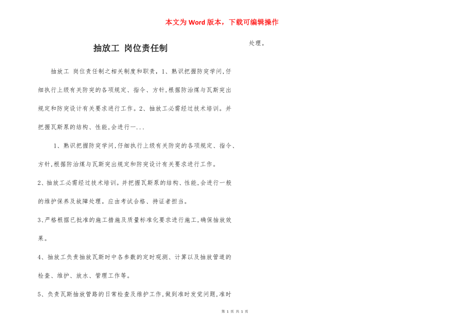 抽放工 岗位责任制.docx_第1页