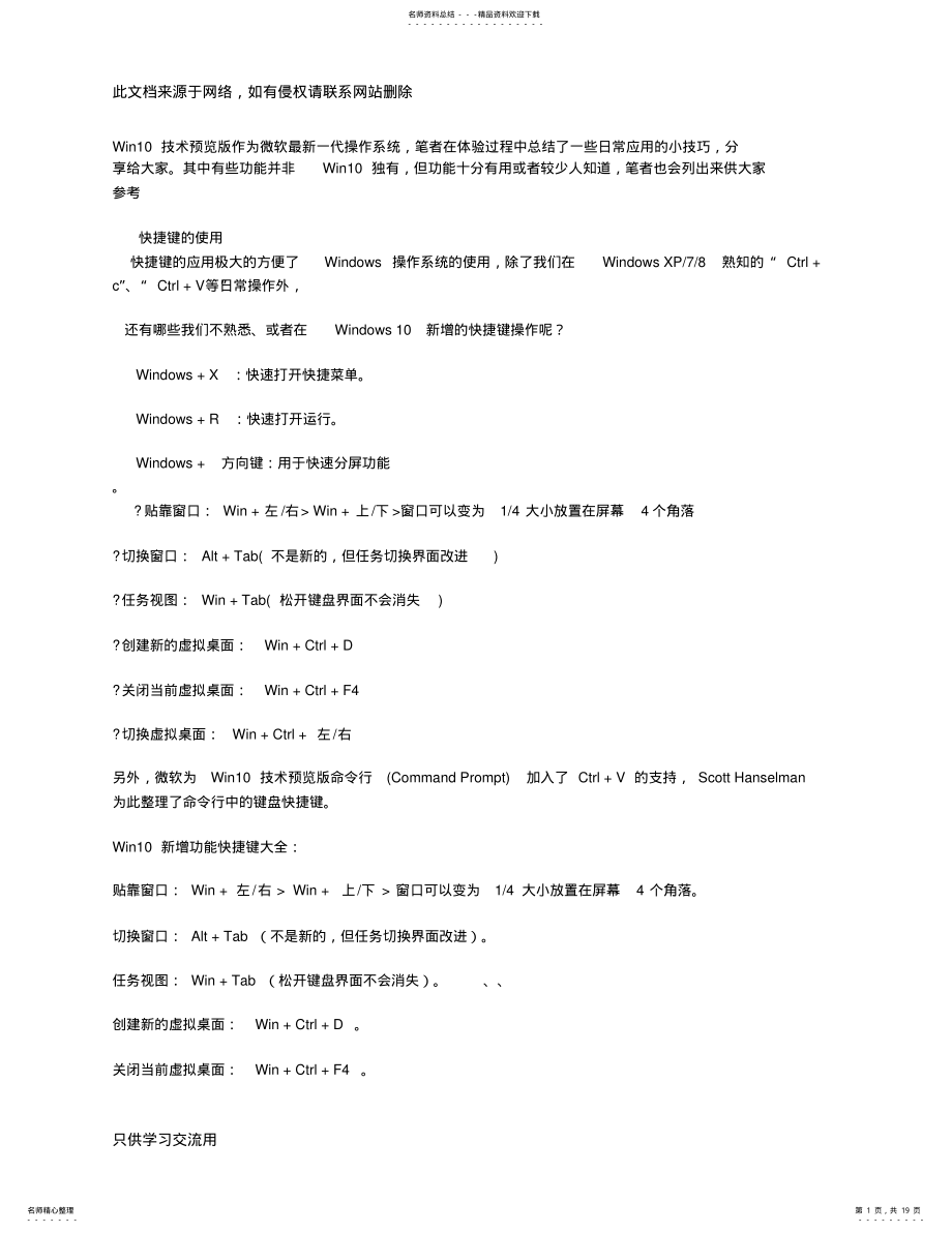 2022年Windows使用技巧总结教学文案 .pdf_第1页