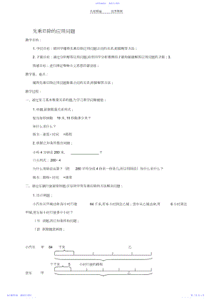 2022年三年级数学下册先乘后除的应用问题教案北京版.docx