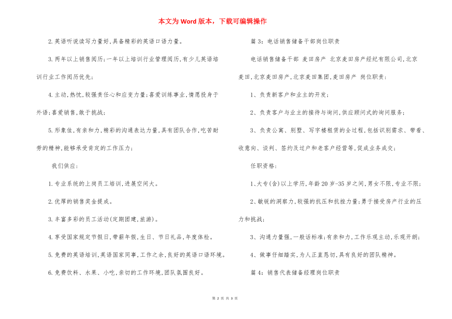 电话销售储备经理岗位职责.docx_第2页