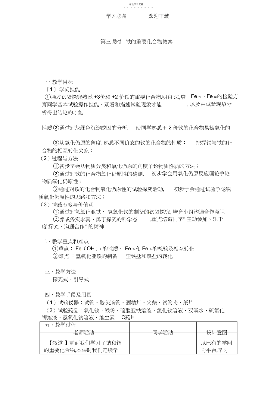 2022年第三课时铁的重要化合物教案必修.docx_第1页