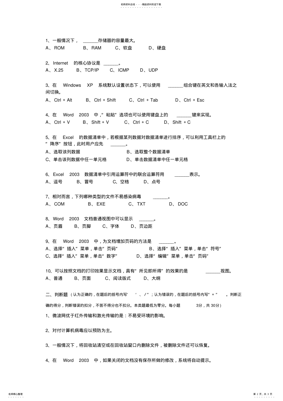 2022年下半年陕西省会计从业资格证无纸化考试《初级会计电算化》考试试题 .pdf_第2页