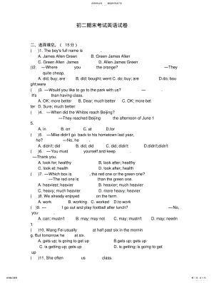 2022年上海初二期末考试英语试卷 2.pdf