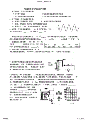 2022年电磁继电器计算 .pdf