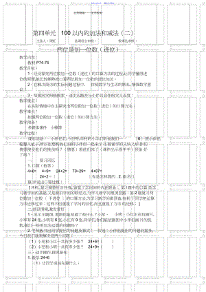 2022年一年级数学下册第十二周教案.docx