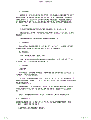 2022年疫情防控开学 .pdf