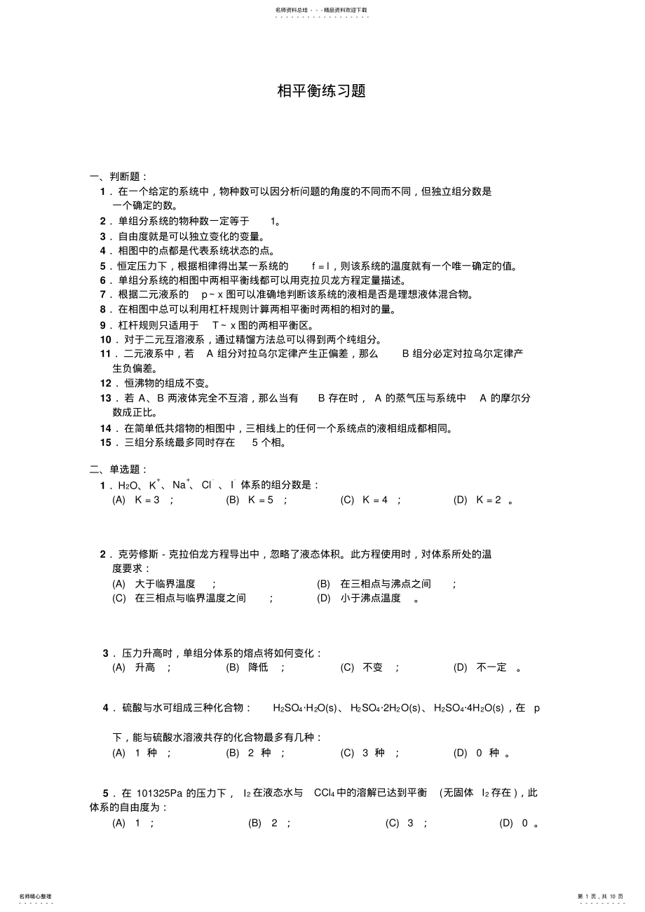 2022年相平衡练习题 .pdf_第1页