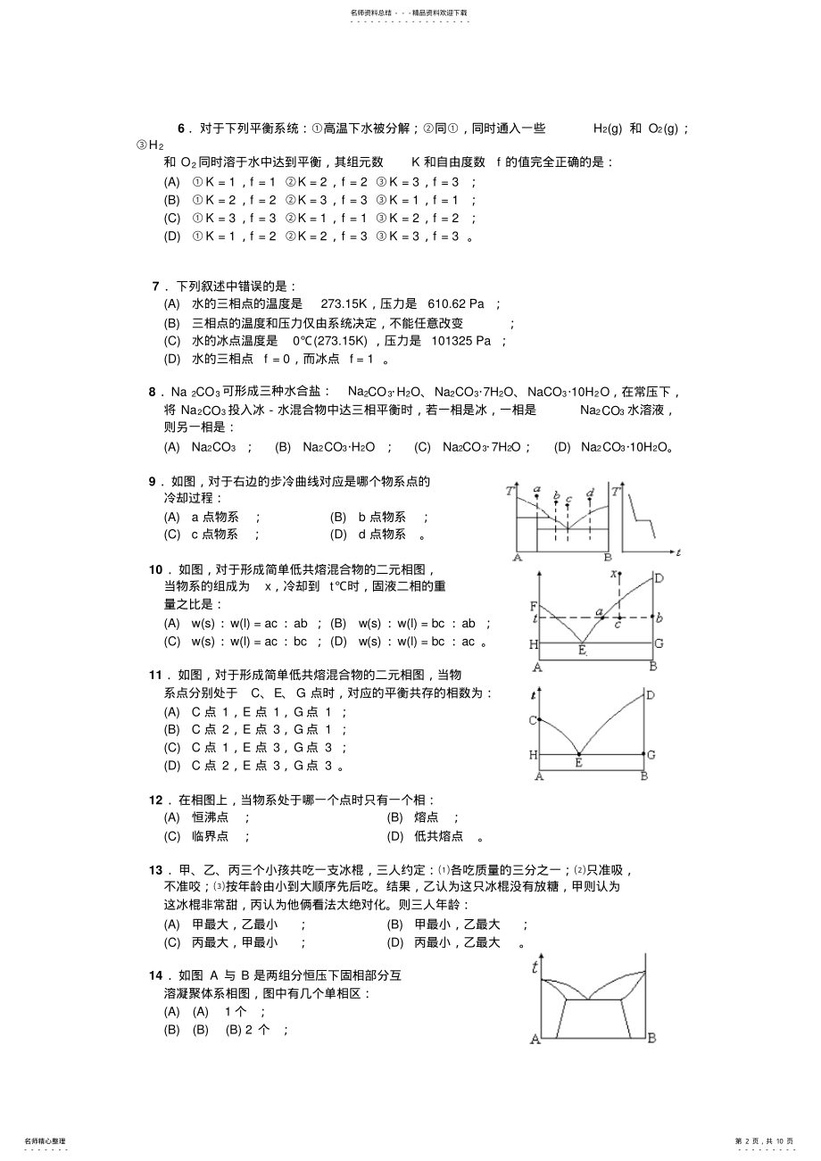 2022年相平衡练习题 .pdf_第2页